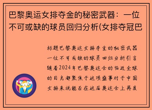 巴黎奥运女排夺金的秘密武器：一位不可或缺的球员回归分析(女排夺冠巴西奥运会)