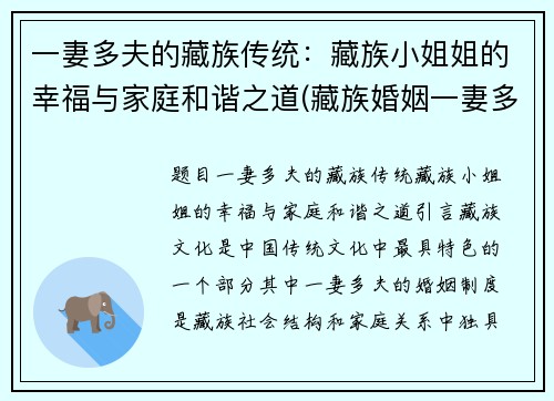 一妻多夫的藏族传统：藏族小姐姐的幸福与家庭和谐之道(藏族婚姻一妻多夫)