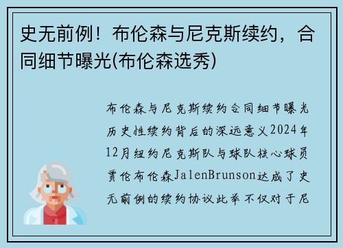 史无前例！布伦森与尼克斯续约，合同细节曝光(布伦森选秀)