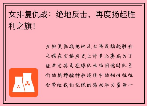 女排复仇战：绝地反击，再度扬起胜利之旗！