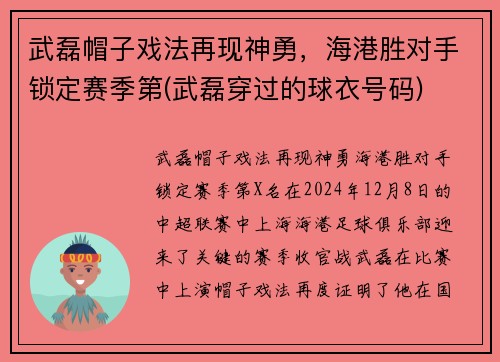 武磊帽子戏法再现神勇，海港胜对手锁定赛季第(武磊穿过的球衣号码)