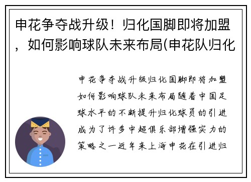 申花争夺战升级！归化国脚即将加盟，如何影响球队未来布局(申花队归化球员)