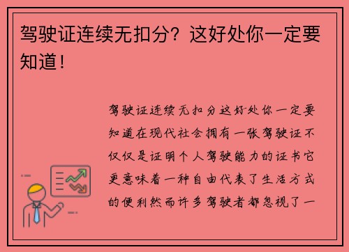 驾驶证连续无扣分？这好处你一定要知道！