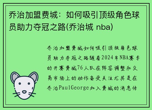 乔治加盟费城：如何吸引顶级角色球员助力夺冠之路(乔治城 nba)