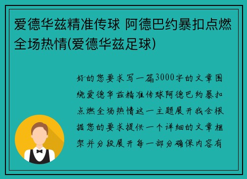 爱德华兹精准传球 阿德巴约暴扣点燃全场热情(爱德华兹足球)