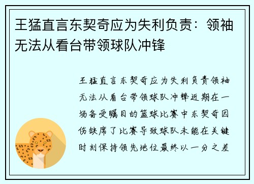 王猛直言东契奇应为失利负责：领袖无法从看台带领球队冲锋